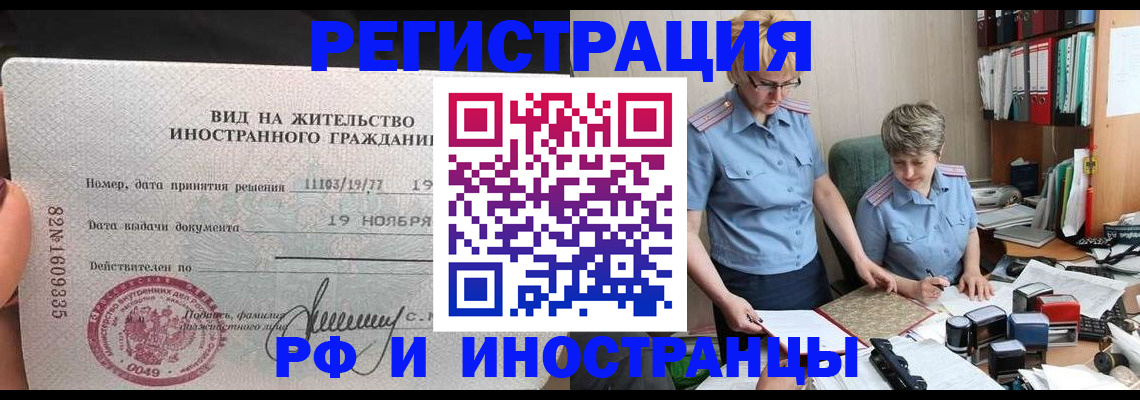 прописка для работы в Димитровграде