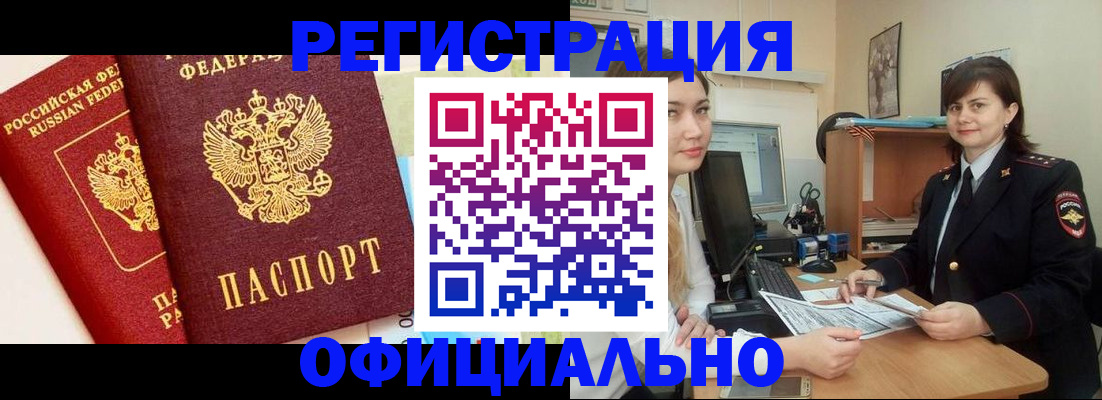 прописка в Димитровграде